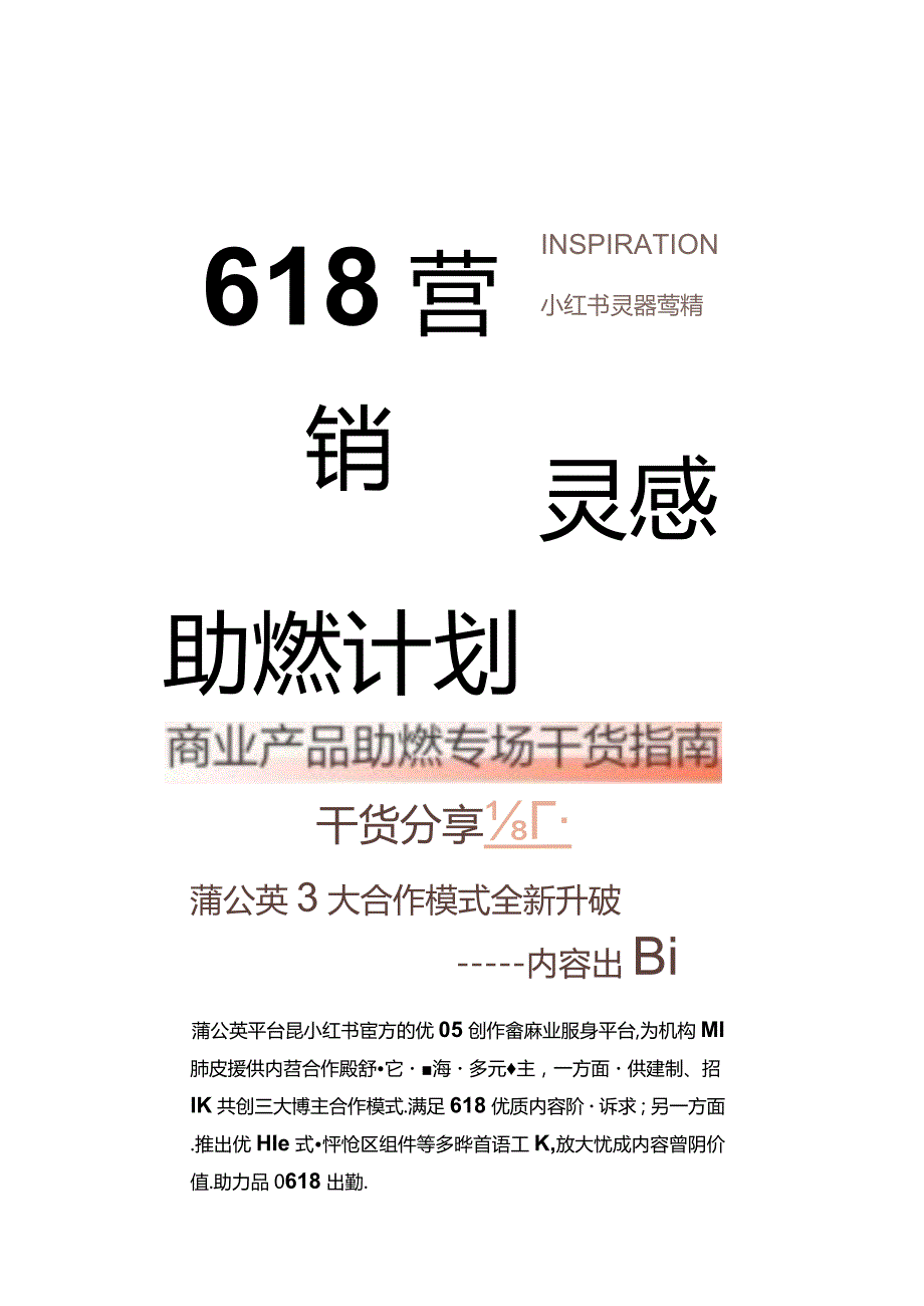 商业产品攻略丨618如何玩转小红书营销？.docx_第3页