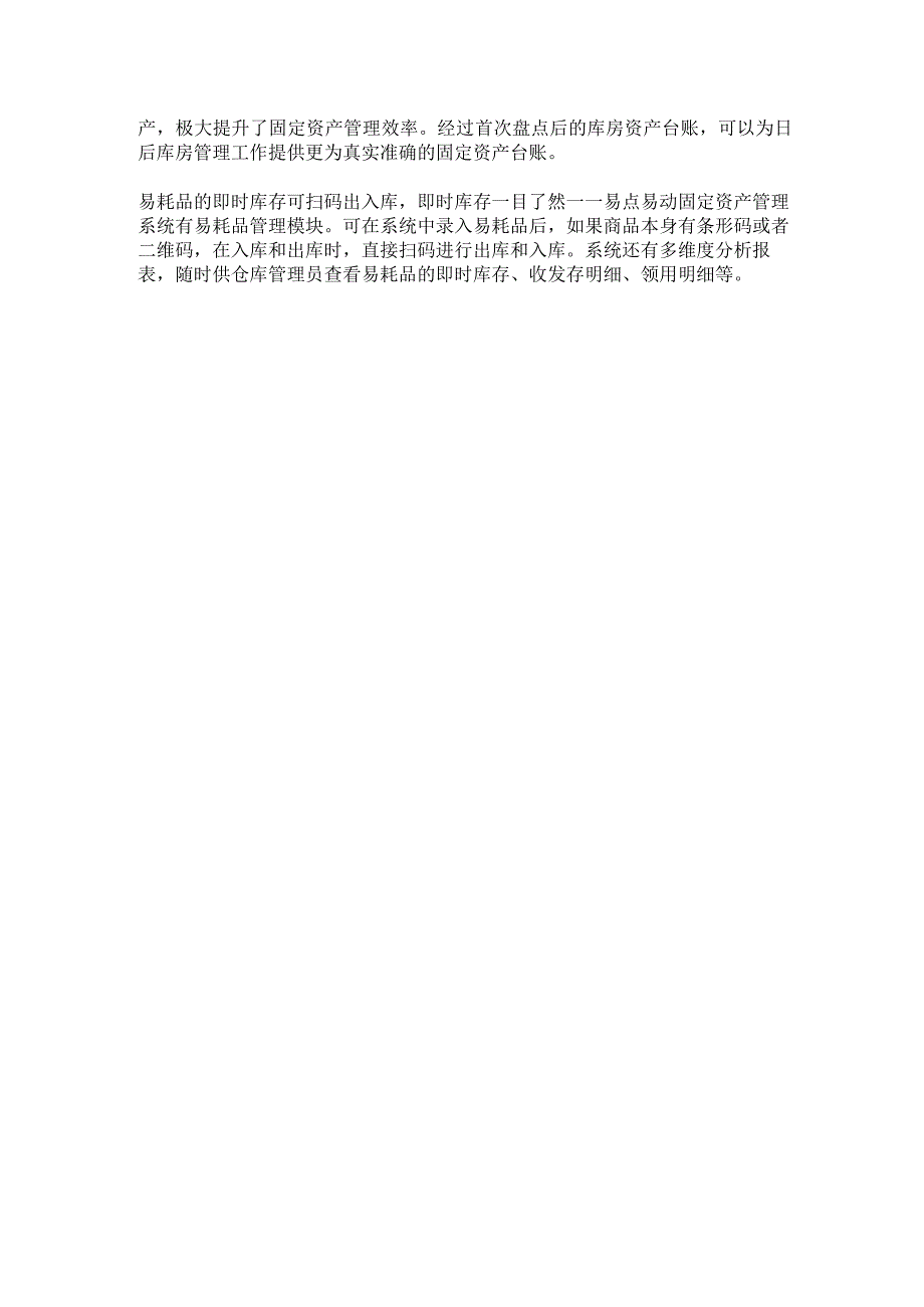 如何做好仓库盘点.docx_第2页