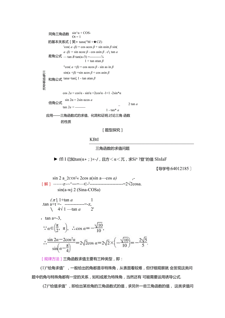 18-19 第3章 阶段复习课 三角恒等变形.docx_第3页