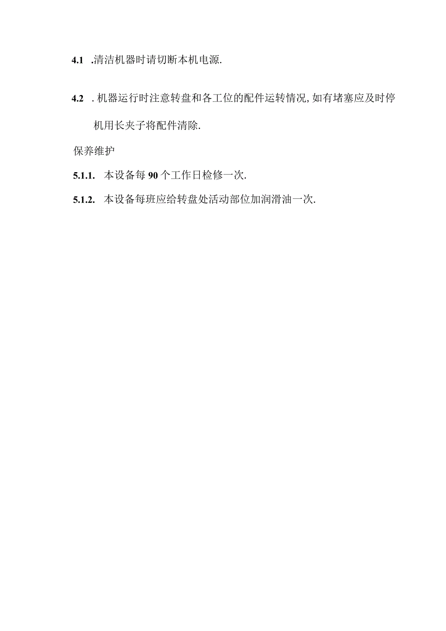 出口三通组装机操作规程.docx_第2页