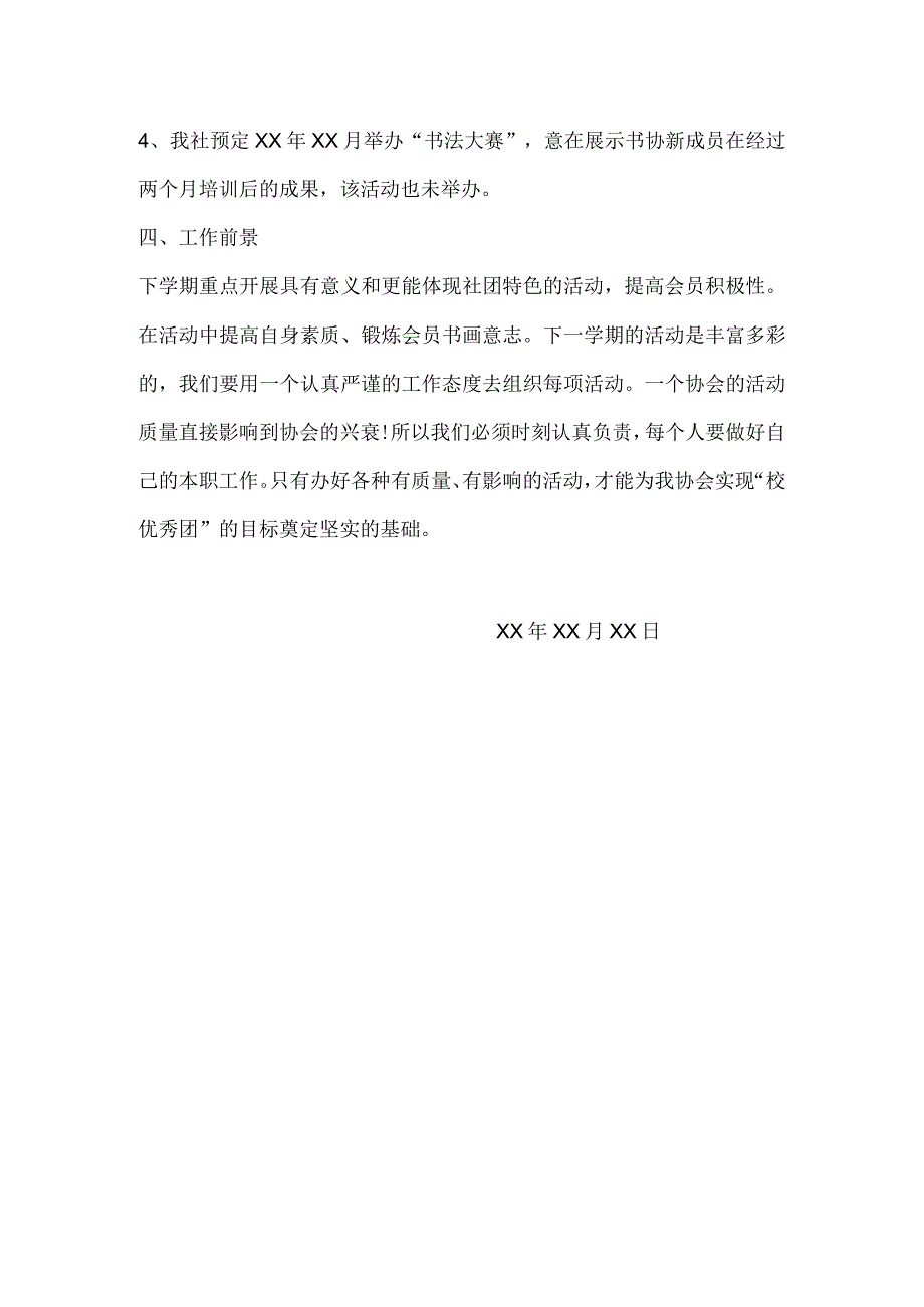 墨轩书法社工作总结.docx_第2页