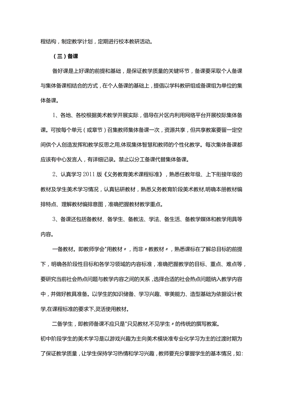 城南区初中美术教学工作常规.docx_第3页