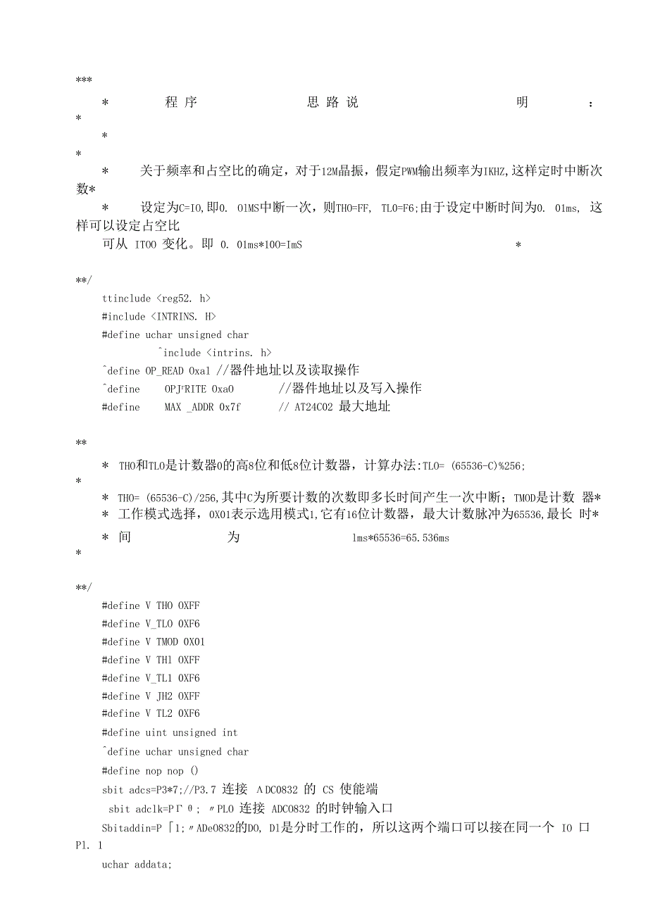 17PWM机器人.docx_第2页