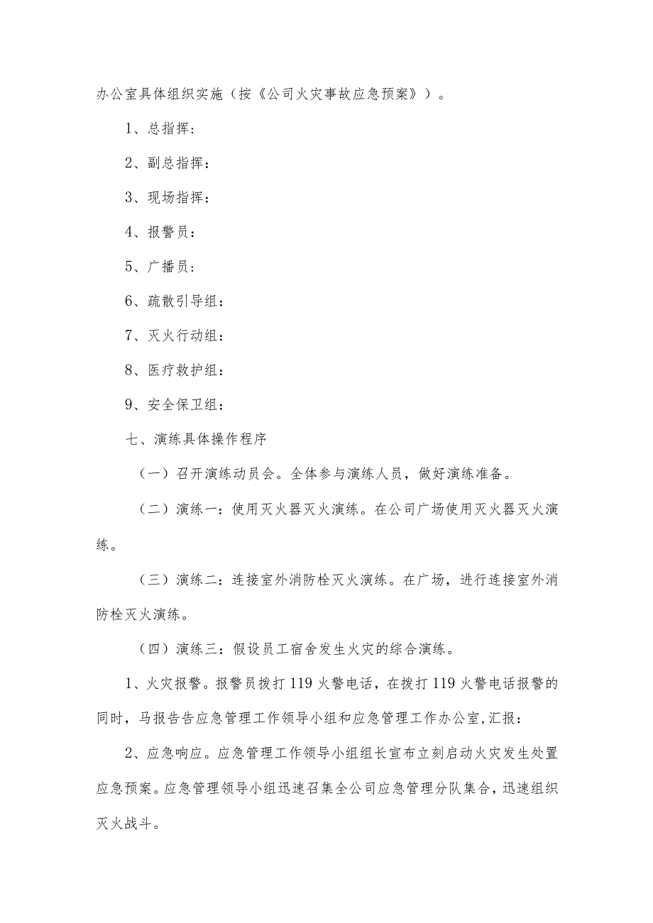 公司消防演练方案四篇.docx_第2页