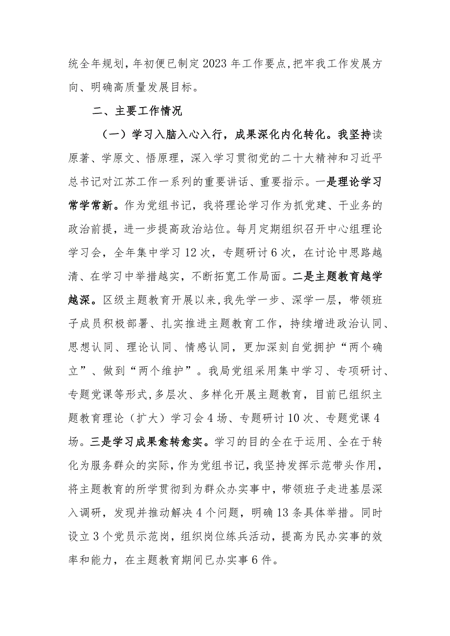 党组书记抓党建工作报告.docx_第2页