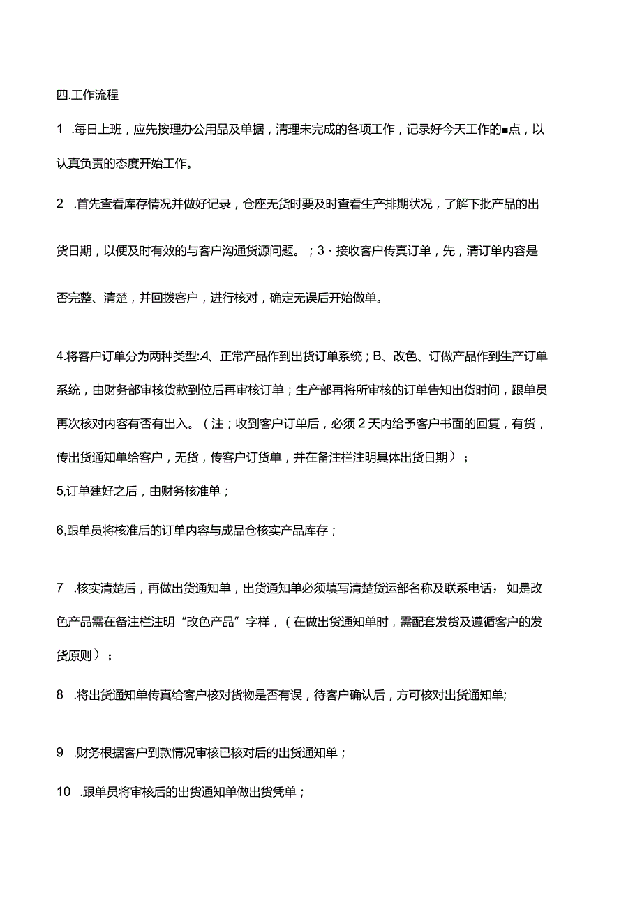 客服部工作管理规范.docx_第2页