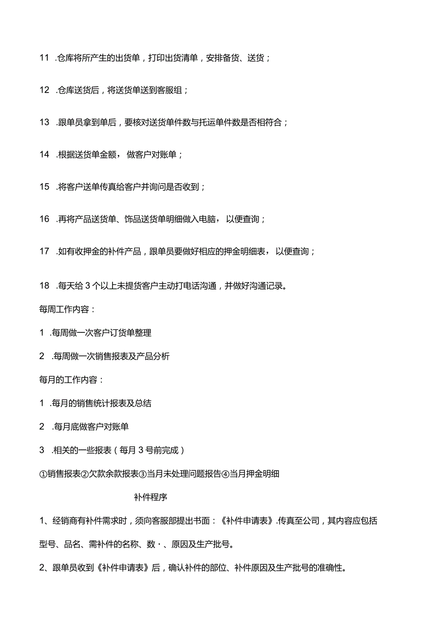 客服部工作管理规范.docx_第3页