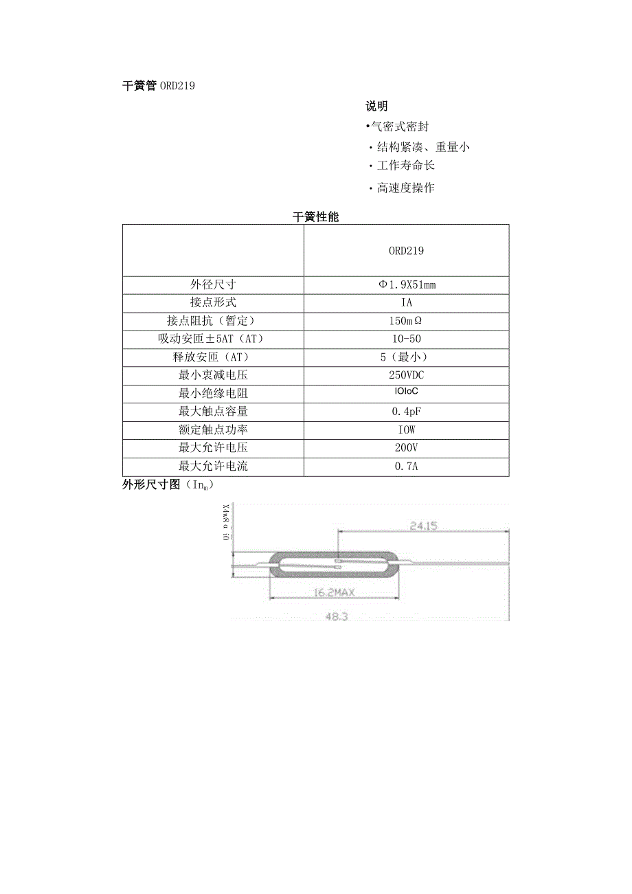 干簧管ORD 219.docx_第1页