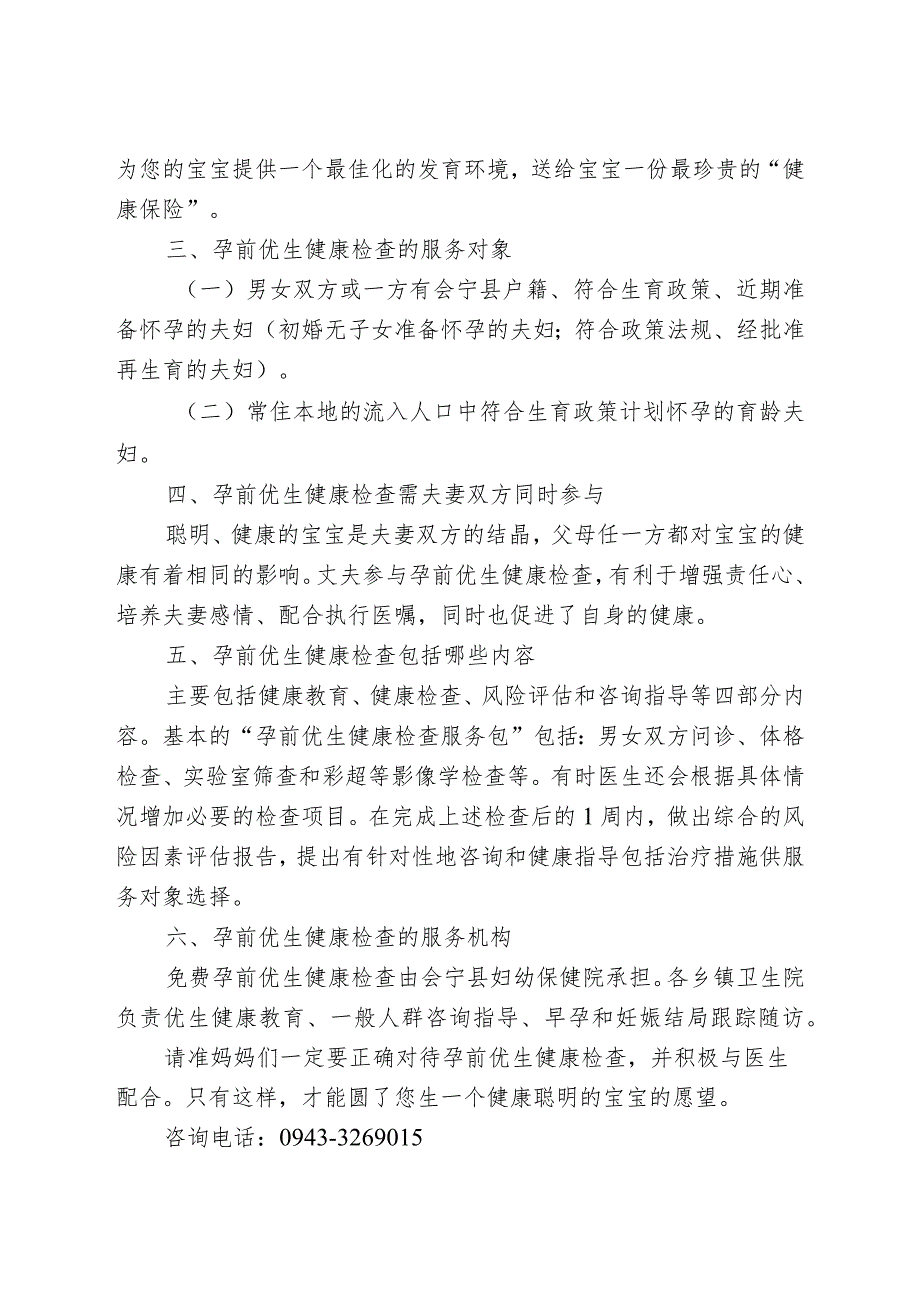 免费孕前优生健康检查—送给宝宝最珍贵的健康保险.docx_第2页