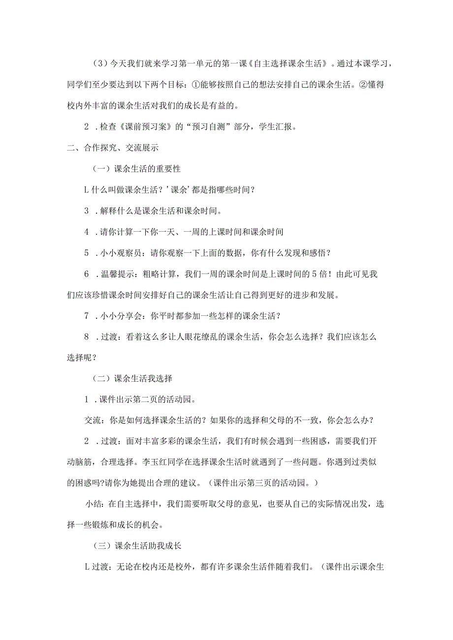 小学道德与法治五年级上册全册优质教案（含课件和素材）.docx_第2页