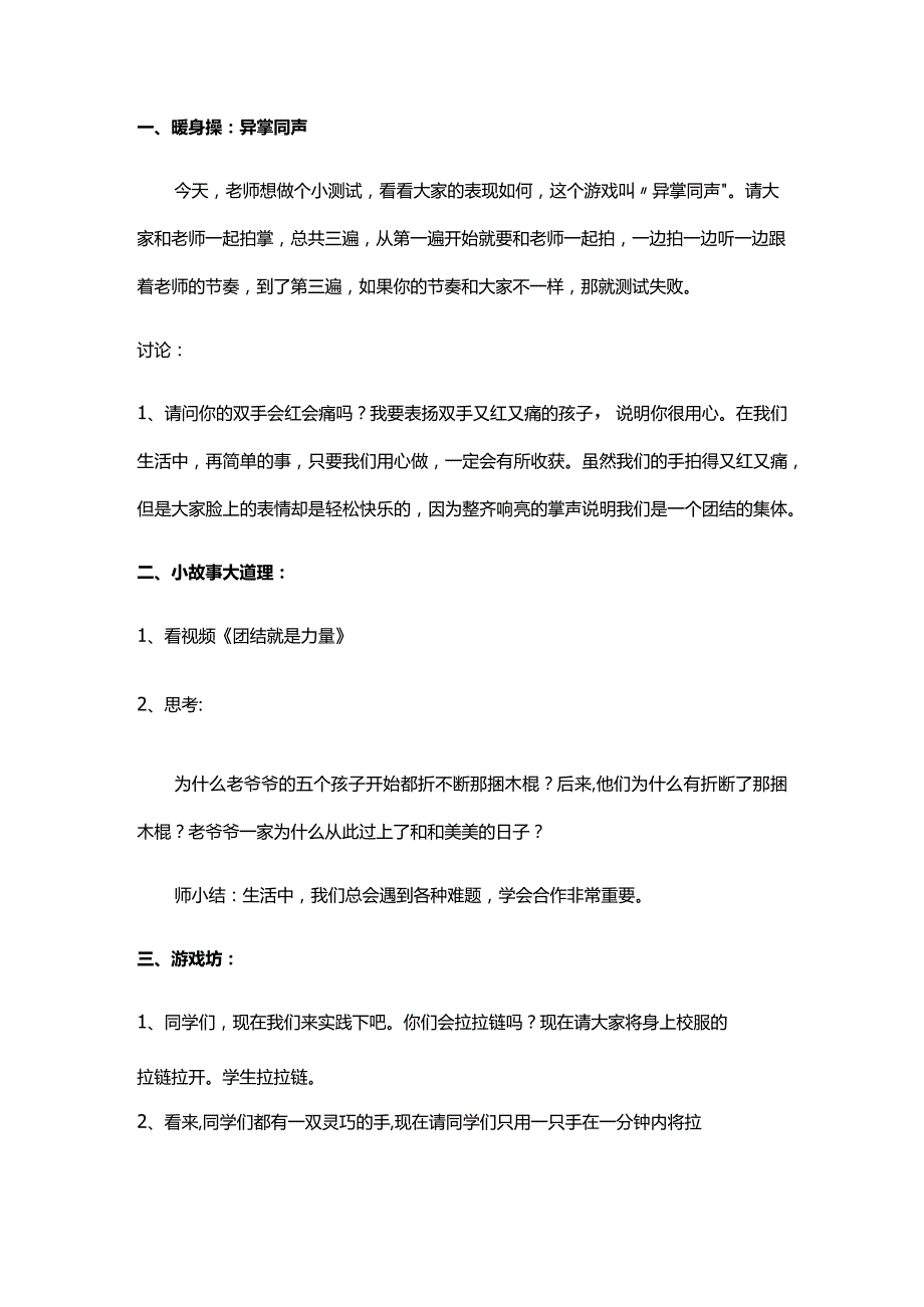 小学生心理健康《合作好成功》教学设计—通用版.docx_第2页