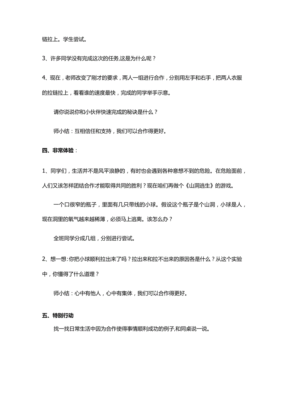 小学生心理健康《合作好成功》教学设计—通用版.docx_第3页