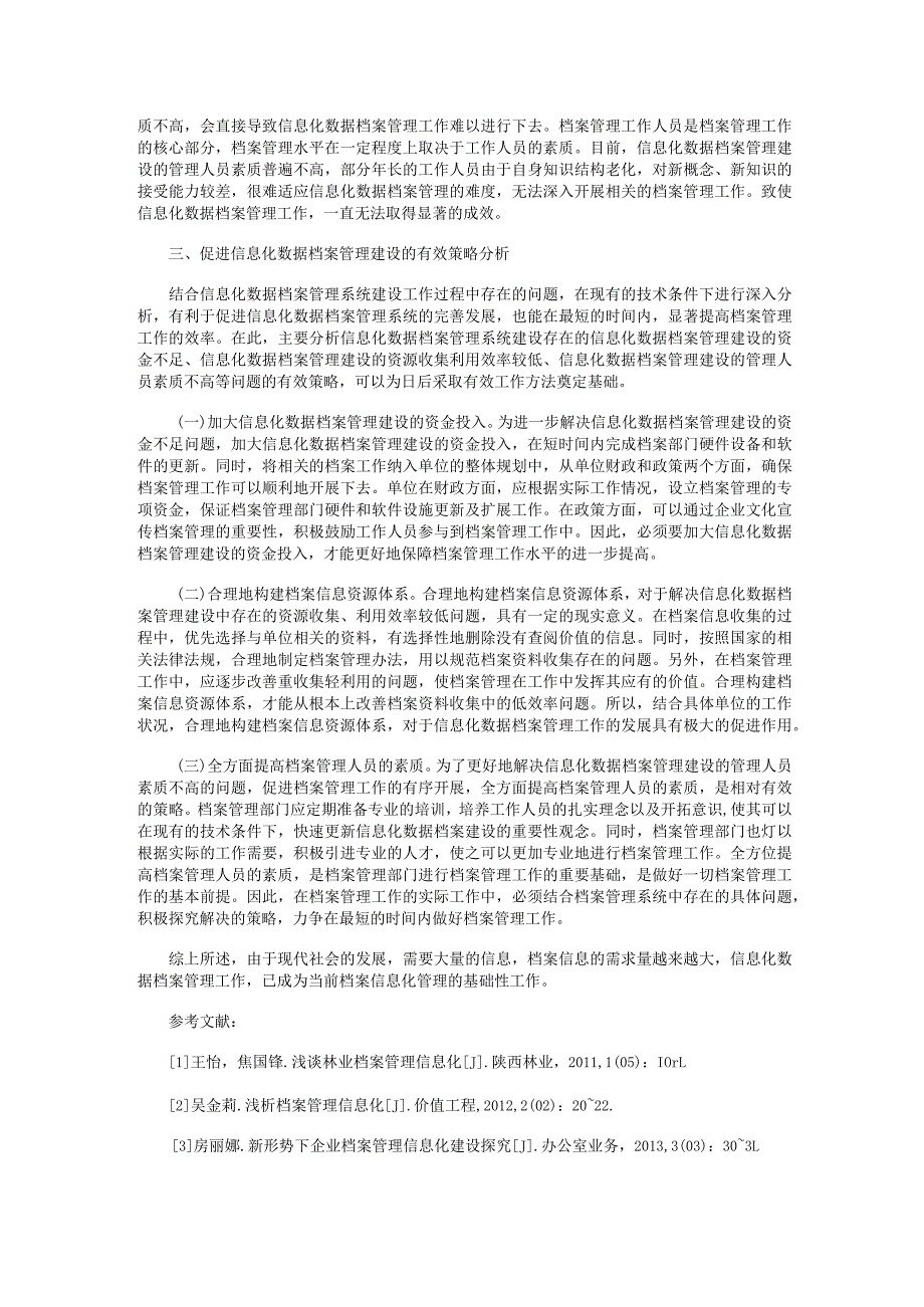 信息化数据档案管理的重点和难点.docx_第2页