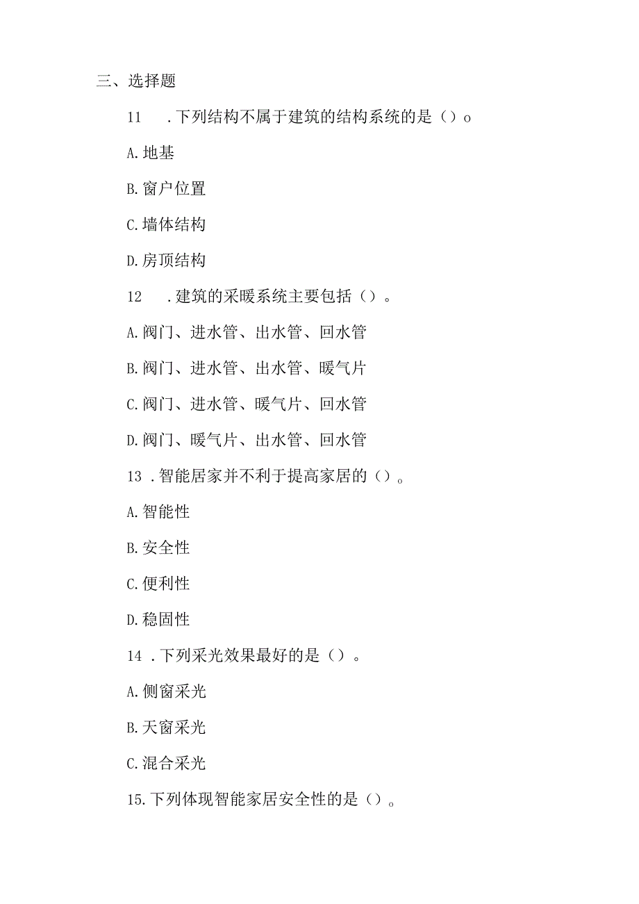 冀人版科学（2017）六年级下册5.18《建筑物的系统》同步练习及答案.docx_第2页