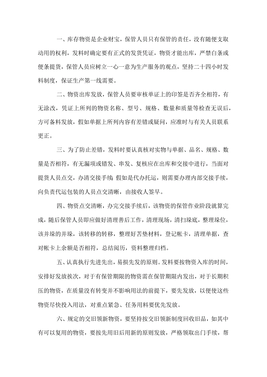 全套仓库管理规章制度货物接收、发放、保管、安全制度.docx_第2页