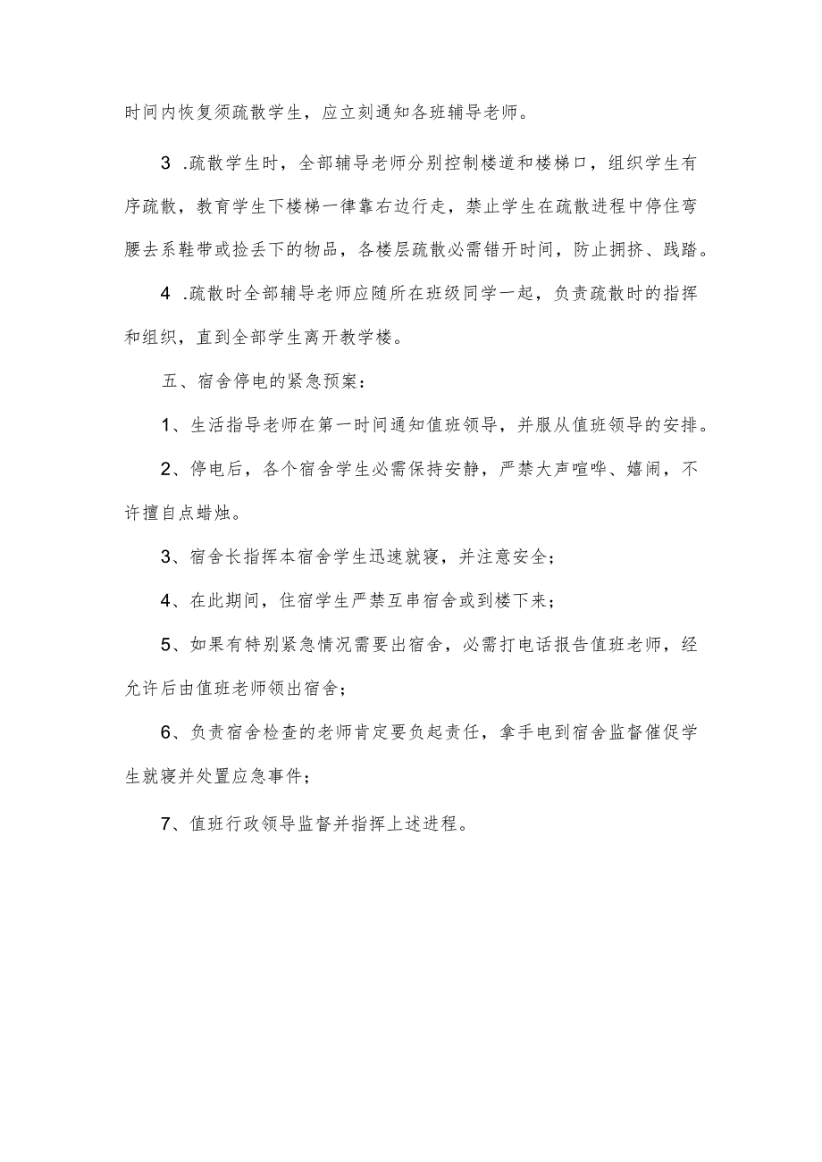 学校宿舍停电应急预案.docx_第2页