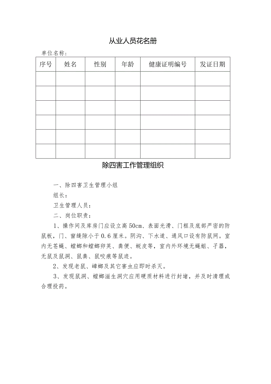 创建国家卫生城市“四小行业”旅馆宾馆档案台账材料.docx_第2页