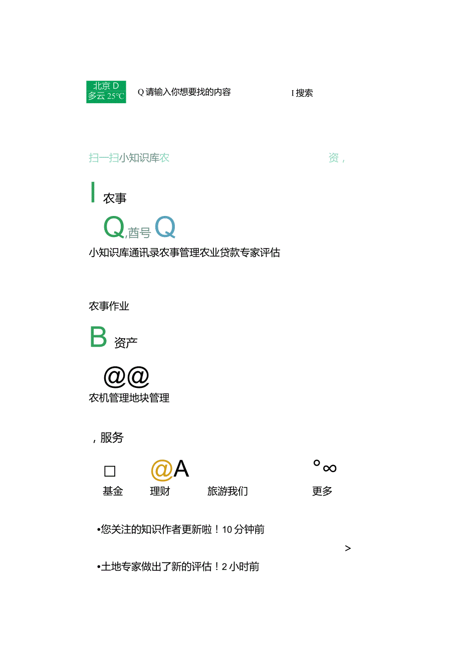 农产品溯源系统.docx_第3页