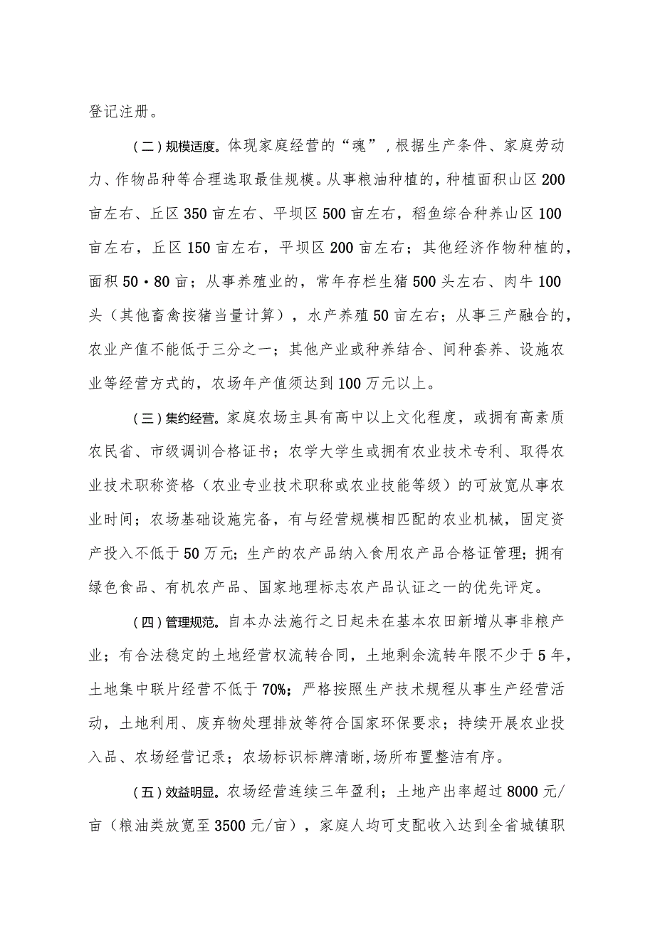 家庭农场省级示范场评定办法（征求意见稿）.docx_第2页