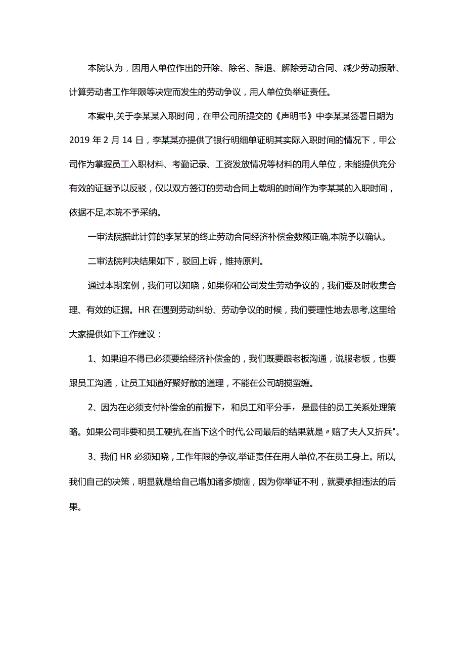 公司修改入职时间可以减少补偿金计算吗.docx_第2页