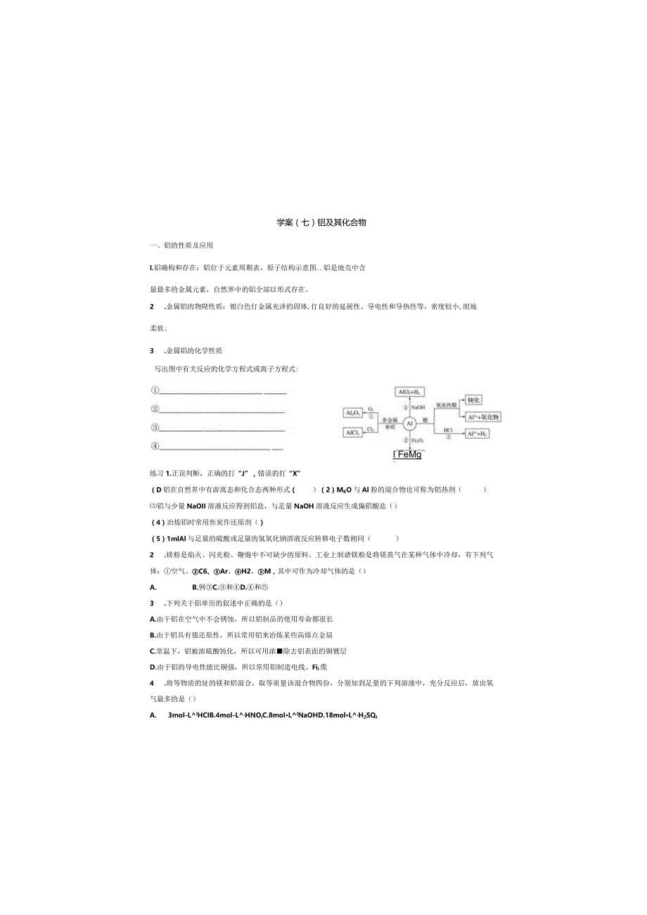 学案七铝及其化合物.docx_第2页