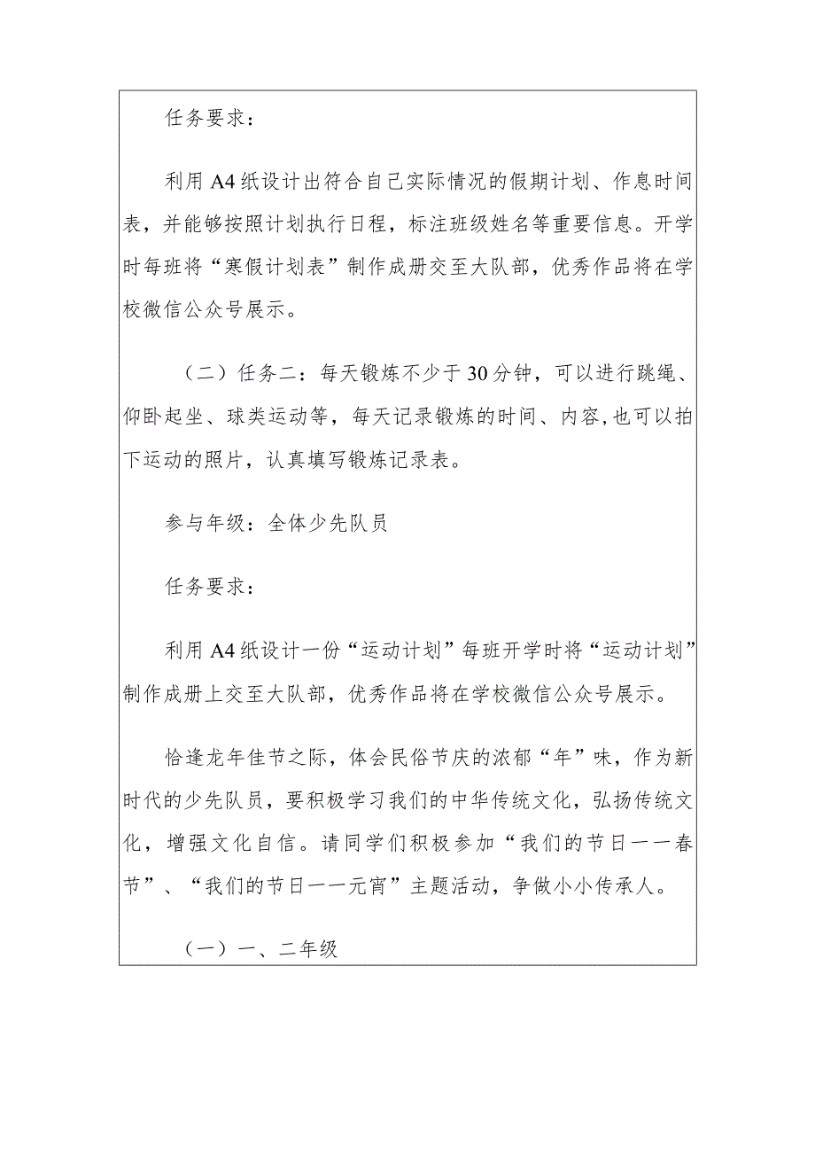 实验小学1-6年级双减寒假德育时间活动方案（最新版）.docx_第2页