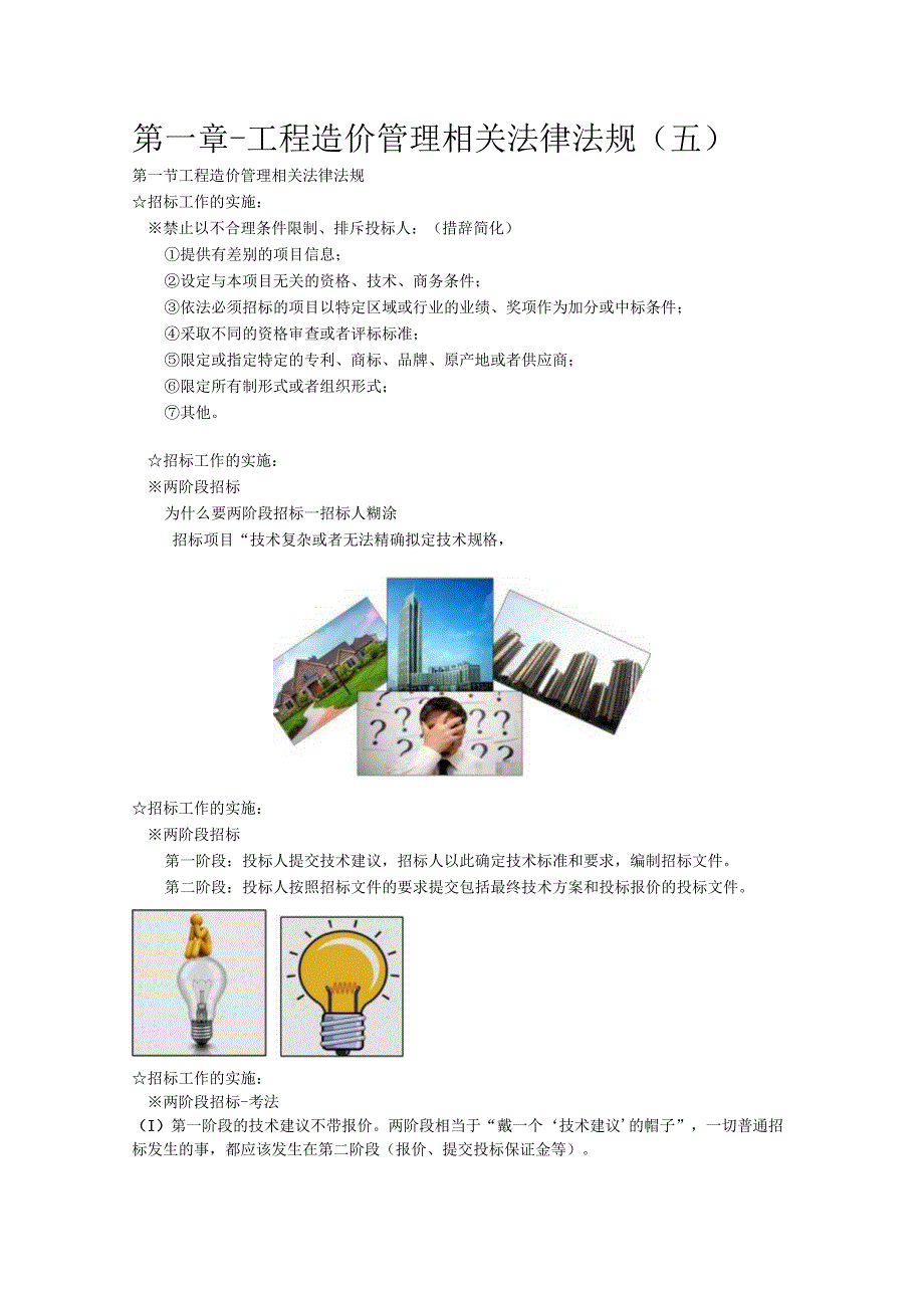 工程造价管理相关法律法规（五）.docx_第1页
