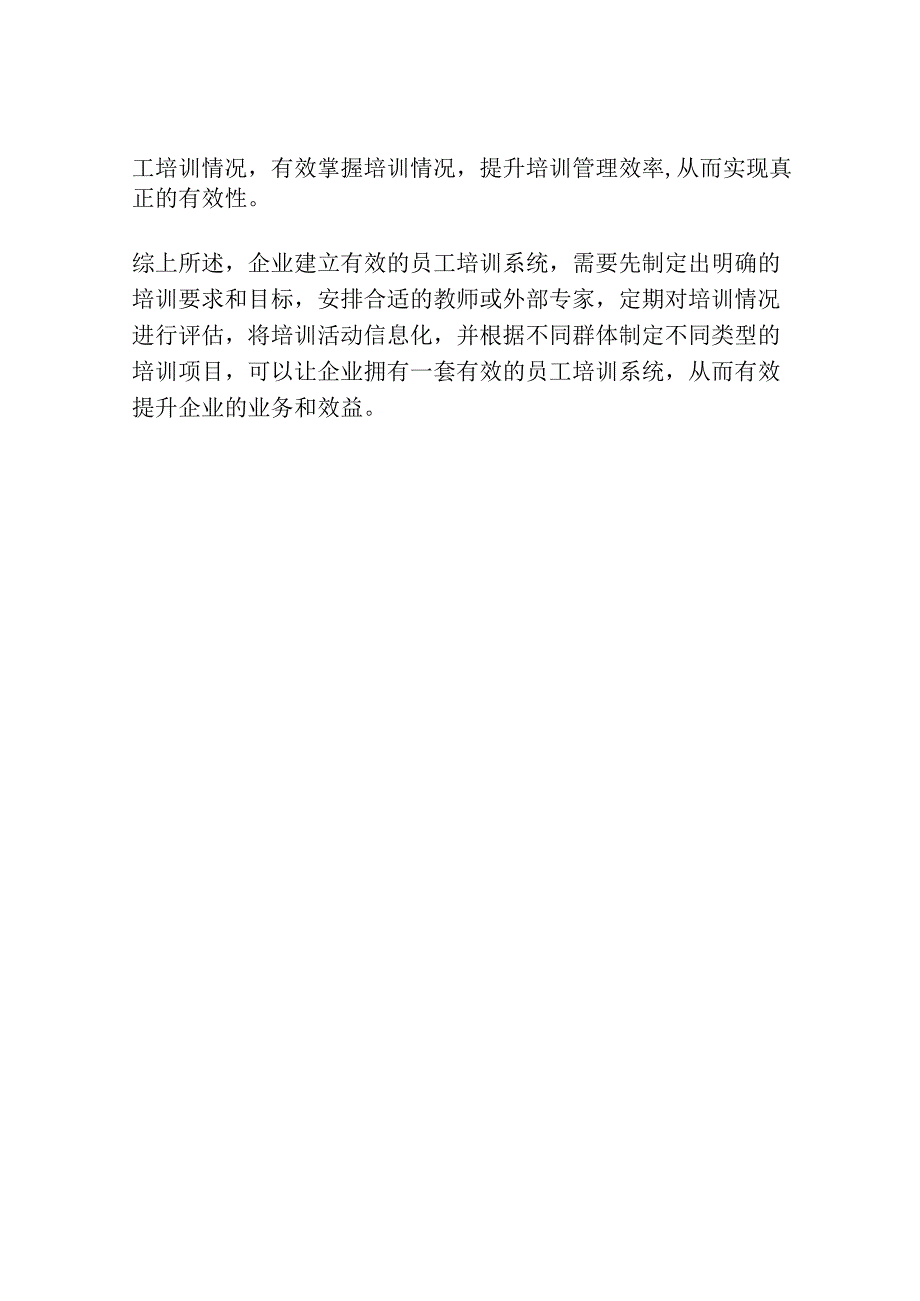 如何建立有效的员工培训系统写500字.docx_第2页