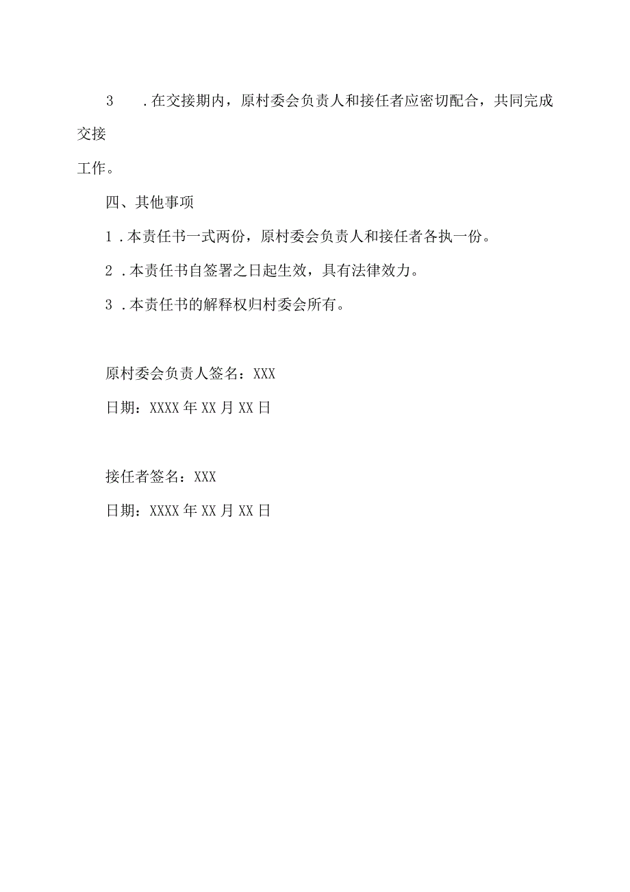 学生交接村委会的责任书.docx_第2页