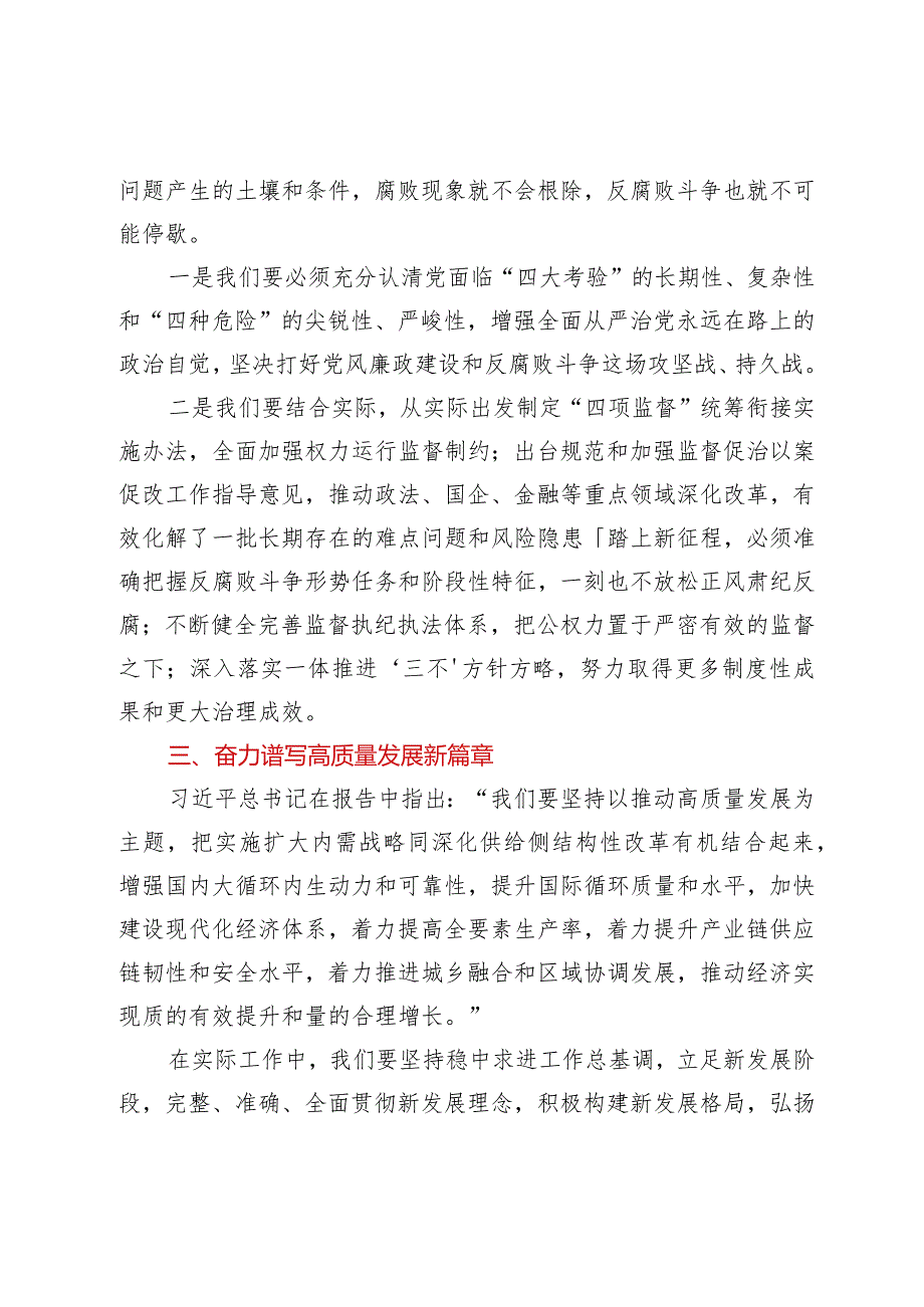 学习贯彻党的二十大精神专题—党员学习二十大报告新的体会：鼓足干劲开新局 奋力谱写高质量发展新篇章.docx_第3页