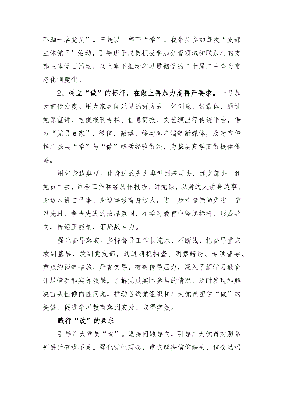 在学习贯彻党的二十届二中全会专题学习上的发言.docx_第2页