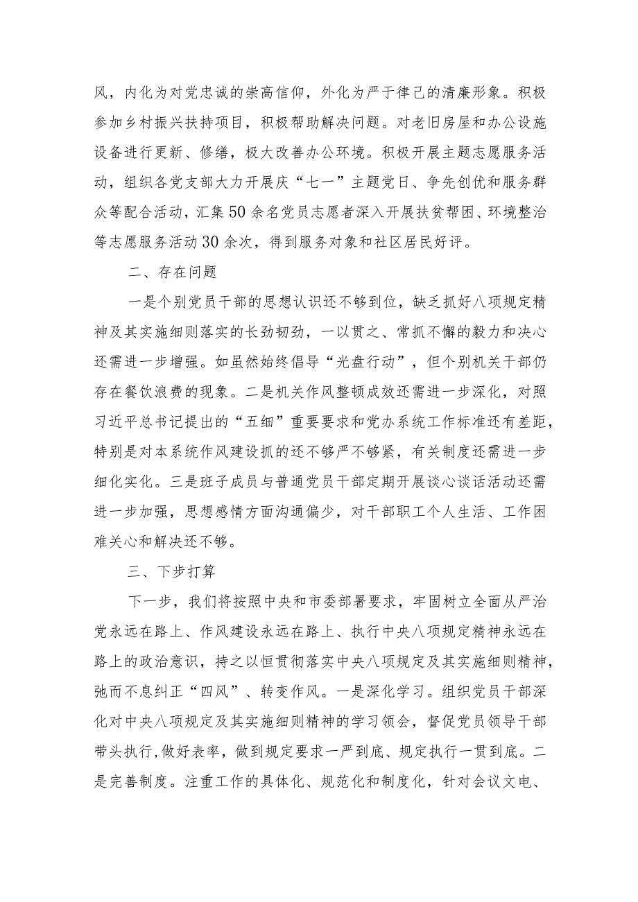 市委机关2023年度全面从严治党情况报告.docx_第3页