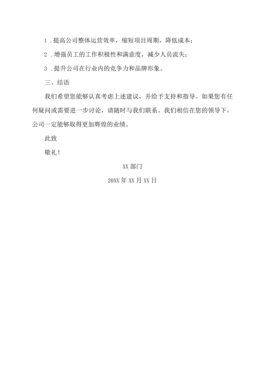 公文建议的函.docx_第2页