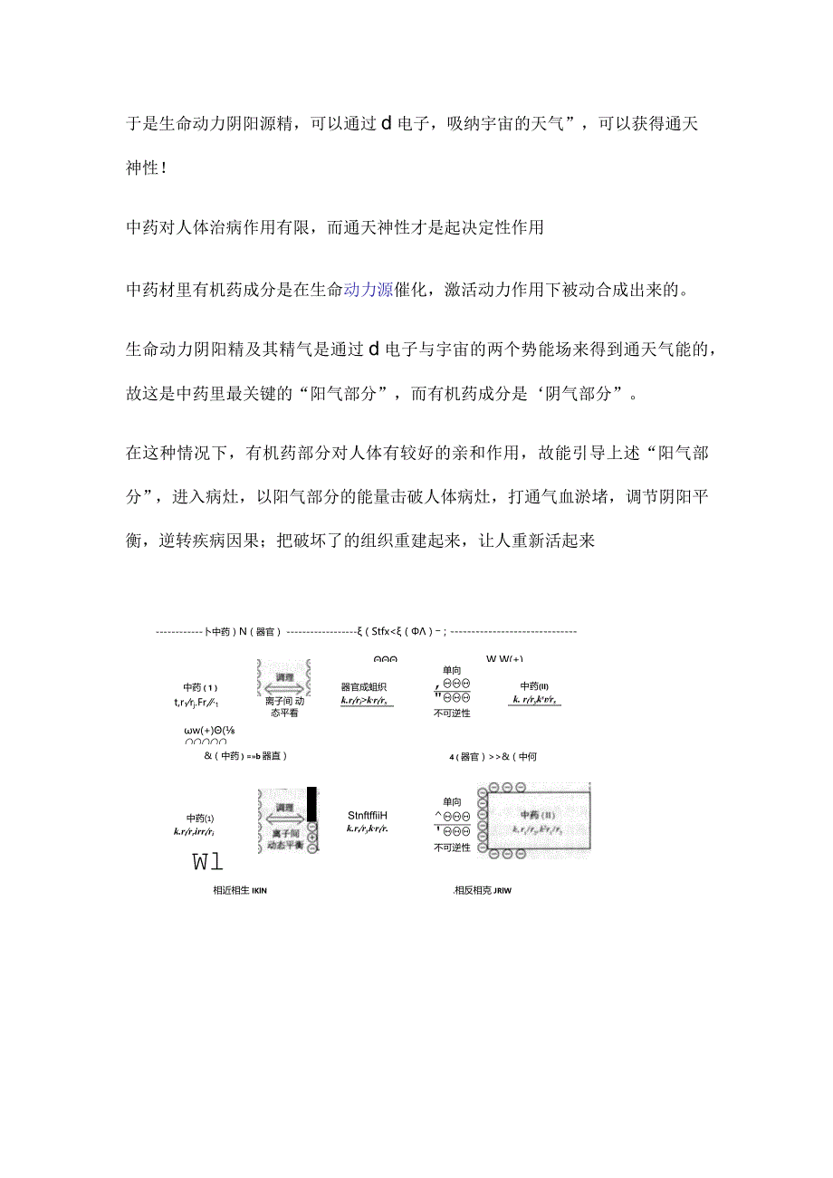 农作物（粮食、果蔬、中药、茶叶、油料、食用菌）品质形成机制.docx_第2页