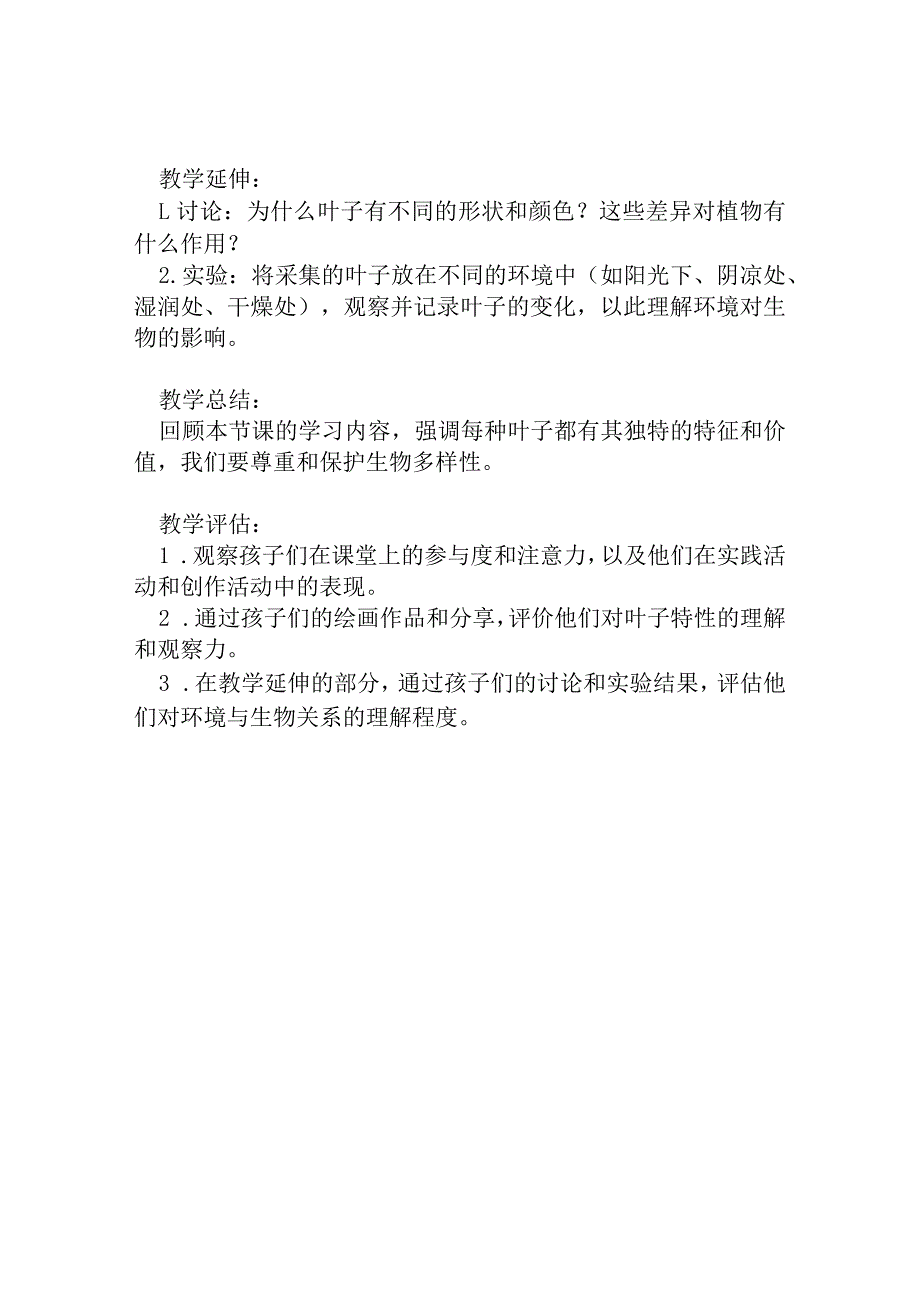 幼儿园大班科学教案：各种各样的叶子.docx_第2页