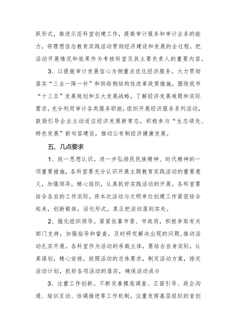 审计局开展诚信宣传教育和主题实践活动实施方案.docx_第3页