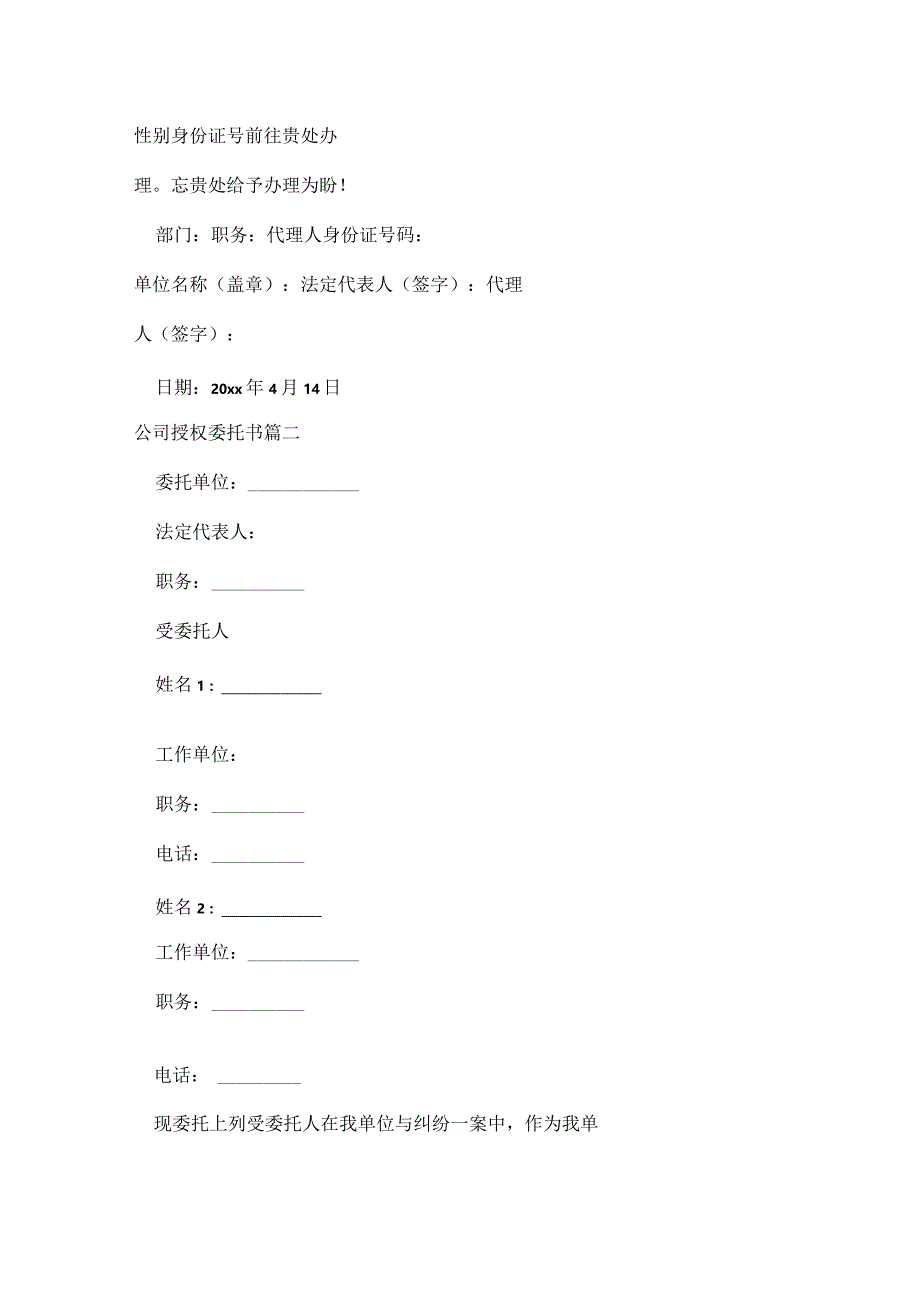 公司授权书委托书【7篇】.docx_第2页