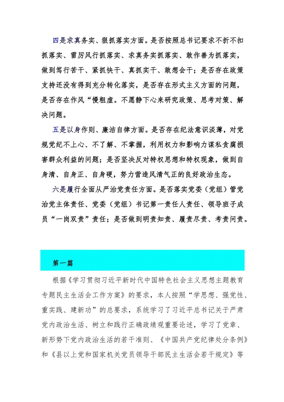 围绕“维护党中央权威和集中统一领导践行宗旨、服务人民求真务实、狠抓落实以身作则、廉洁自律”等新六方面材料(2篇)2024年.docx_第2页