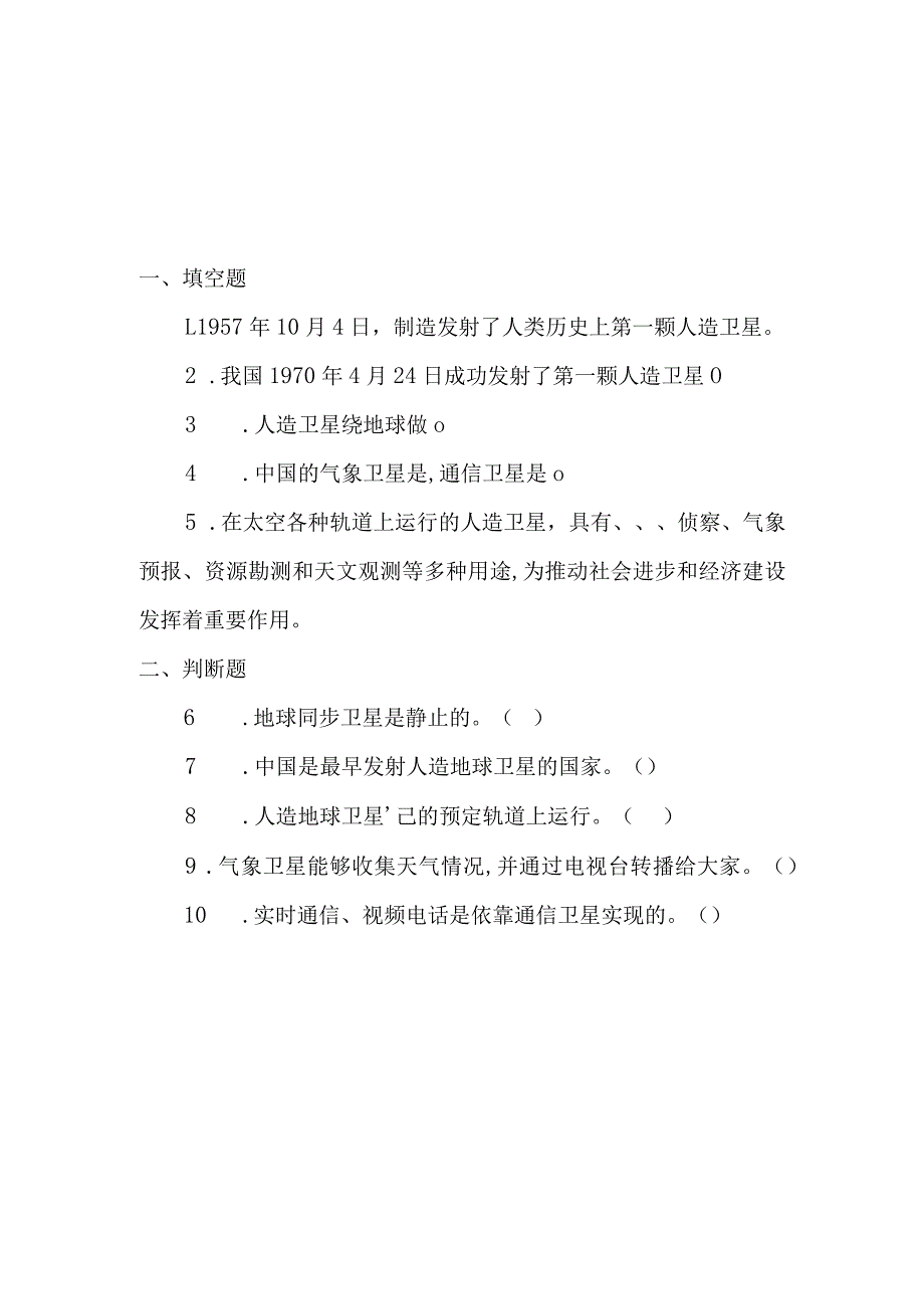 冀人版科学（2017）六年级下册4.15《人造地球卫星》同步练习及答案.docx_第1页