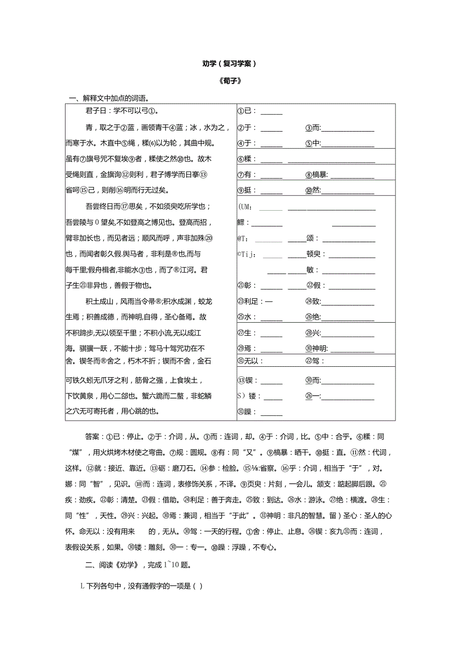 劝学（复习学案）.docx_第1页