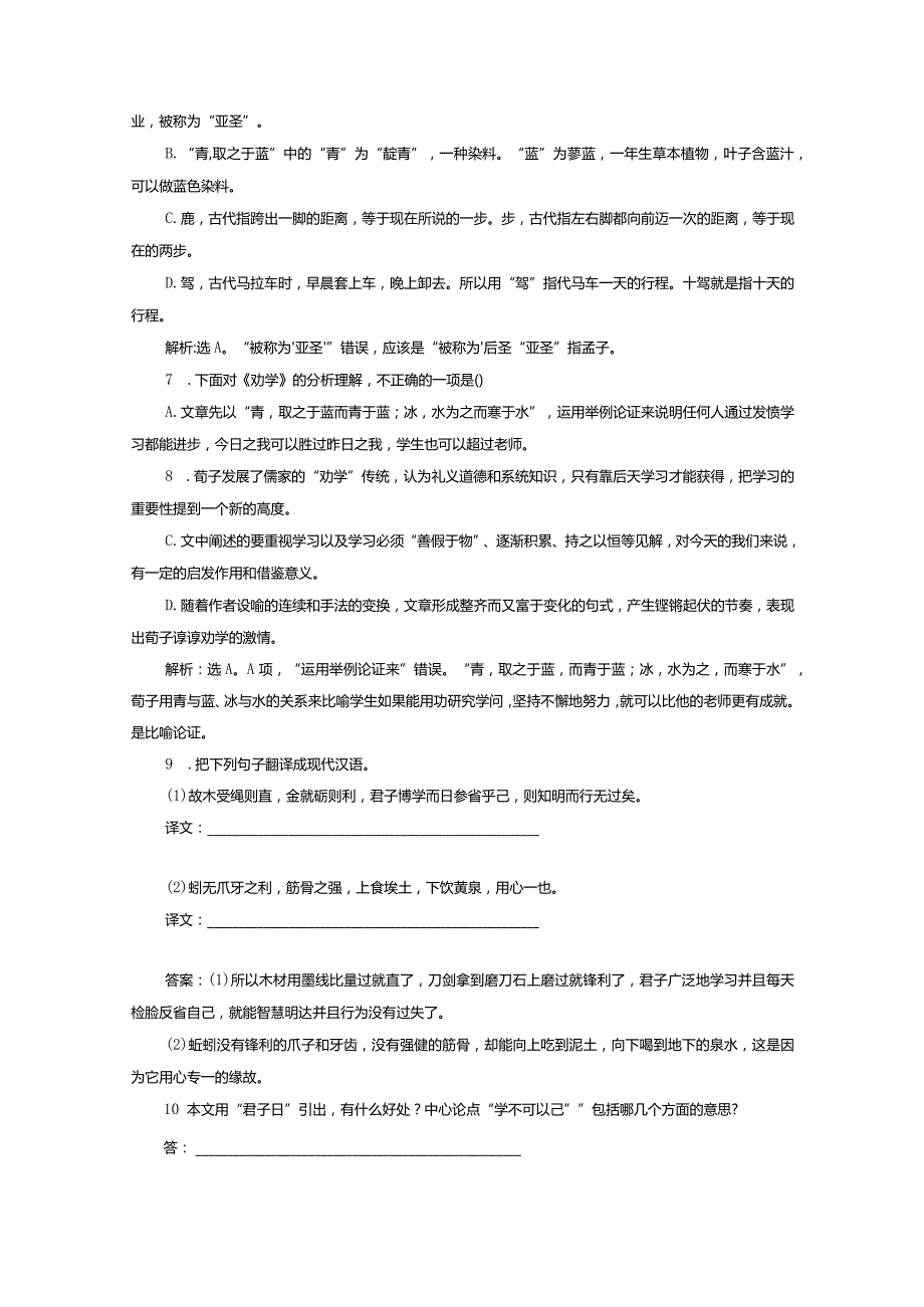 劝学（复习学案）.docx_第3页