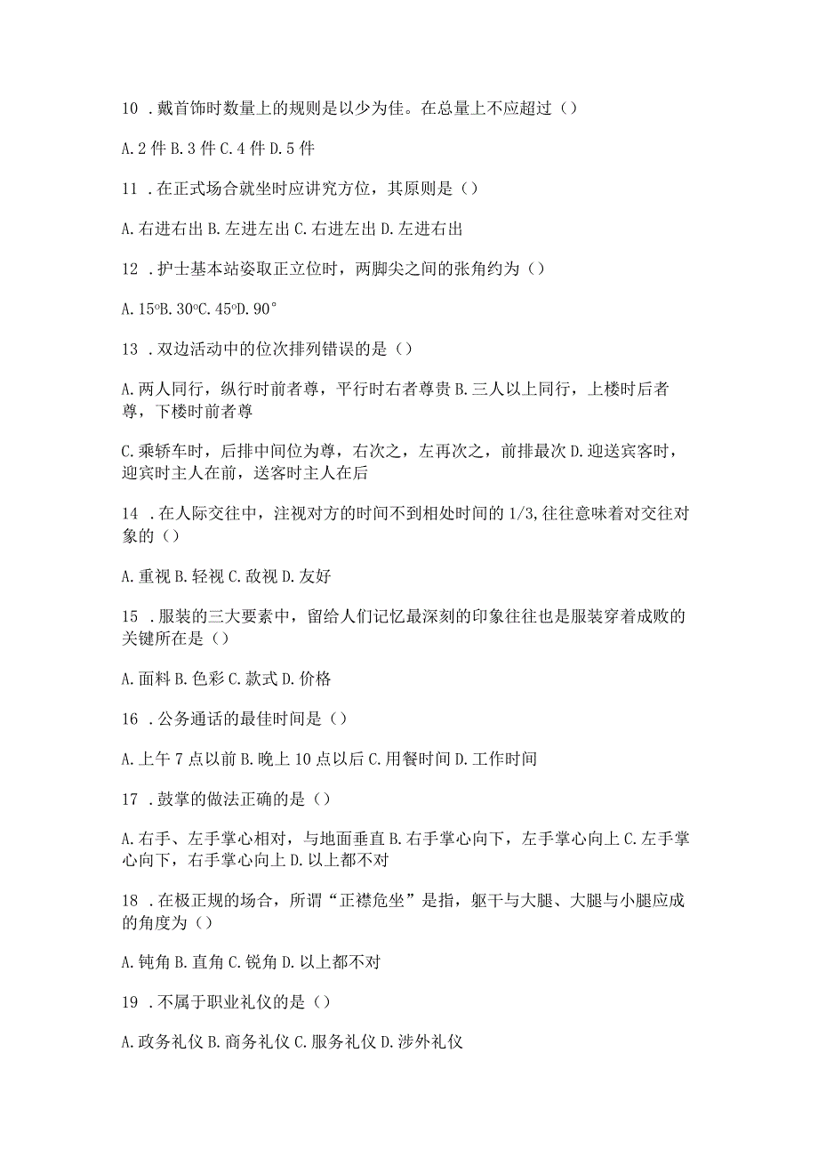 护患沟通培训试卷及答案.docx_第2页