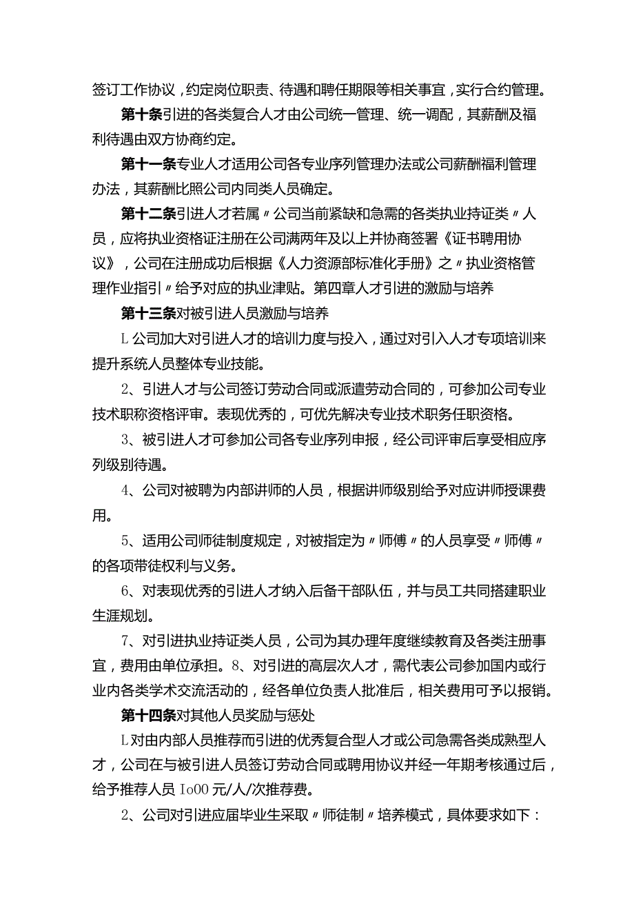 公司人才引进管理办法（供参考）.docx_第3页