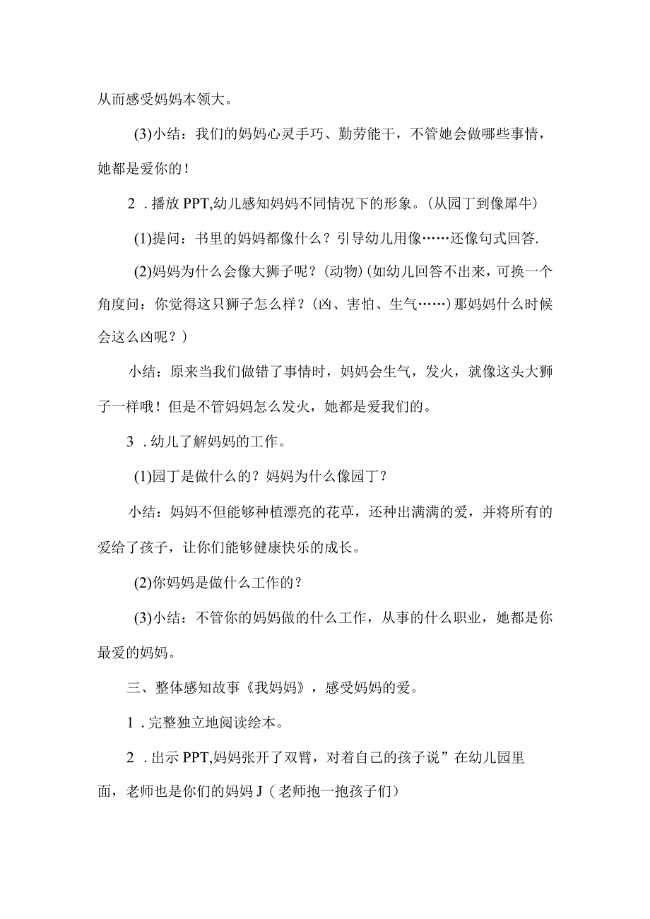 人教版幼儿园中班下册主题一：2.《美丽的妈妈》教学设计《绘本阅读活动“我妈妈”》活动方案.docx_第2页