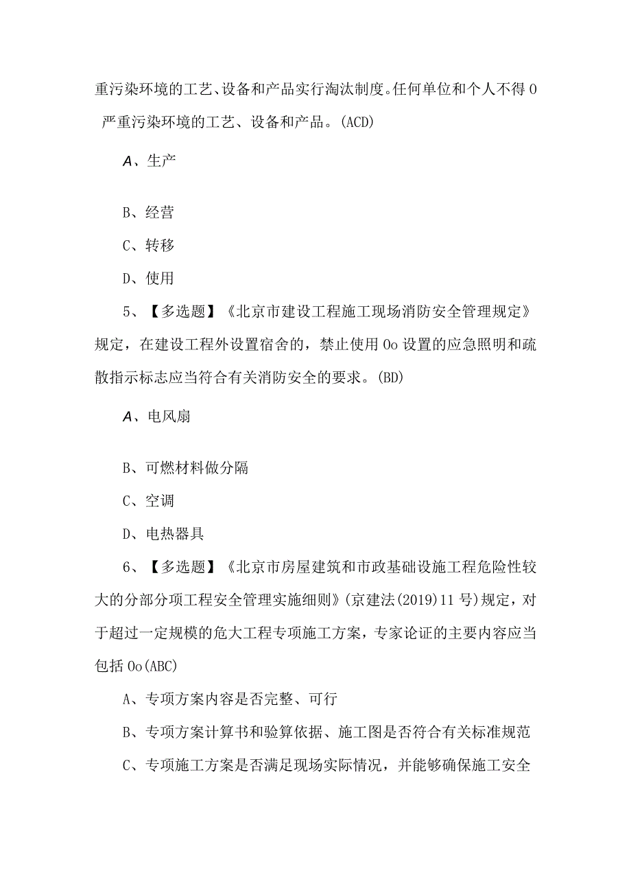 北京市安全员-A证复审考试100题（含答案）.docx_第2页