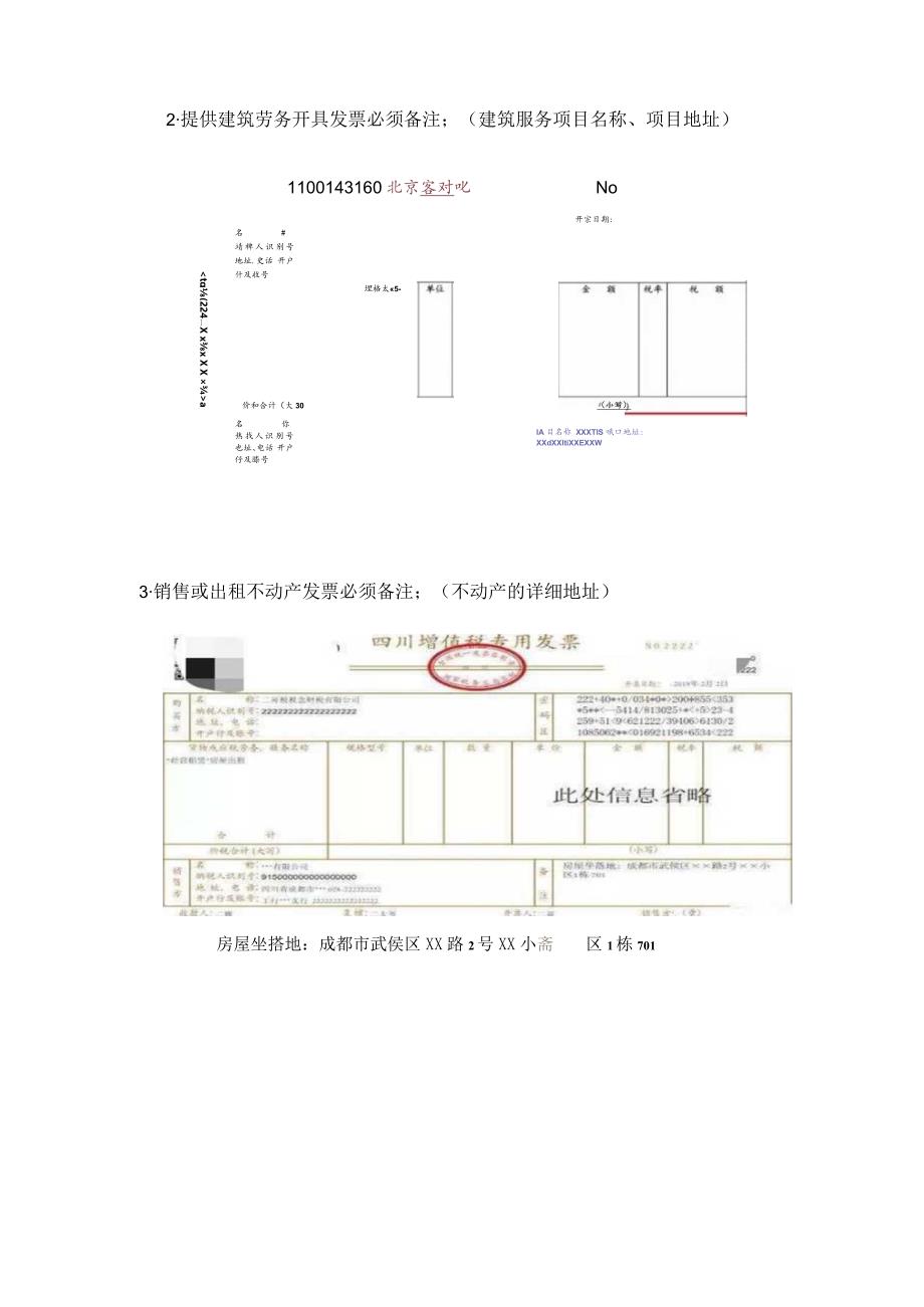 开具这七种发票 如何正确填写备注栏信息？.docx_第2页