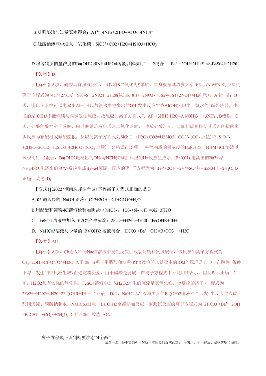03 离子方程式的书写与正误判断解题模型（原卷版）.docx_第2页