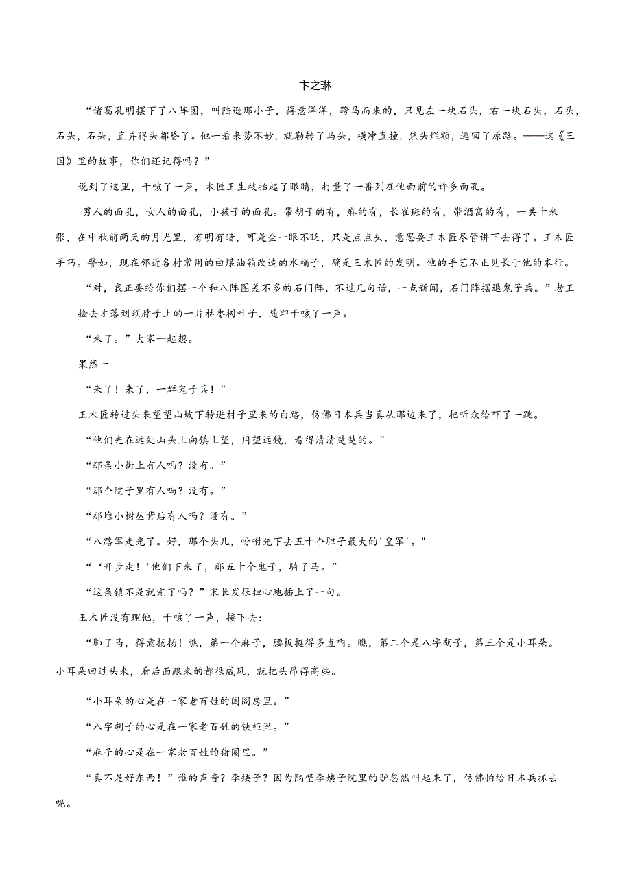 小说文本考题探究专题（通用） 10 形象类题（物象内涵作用）（含答案）.docx_第2页