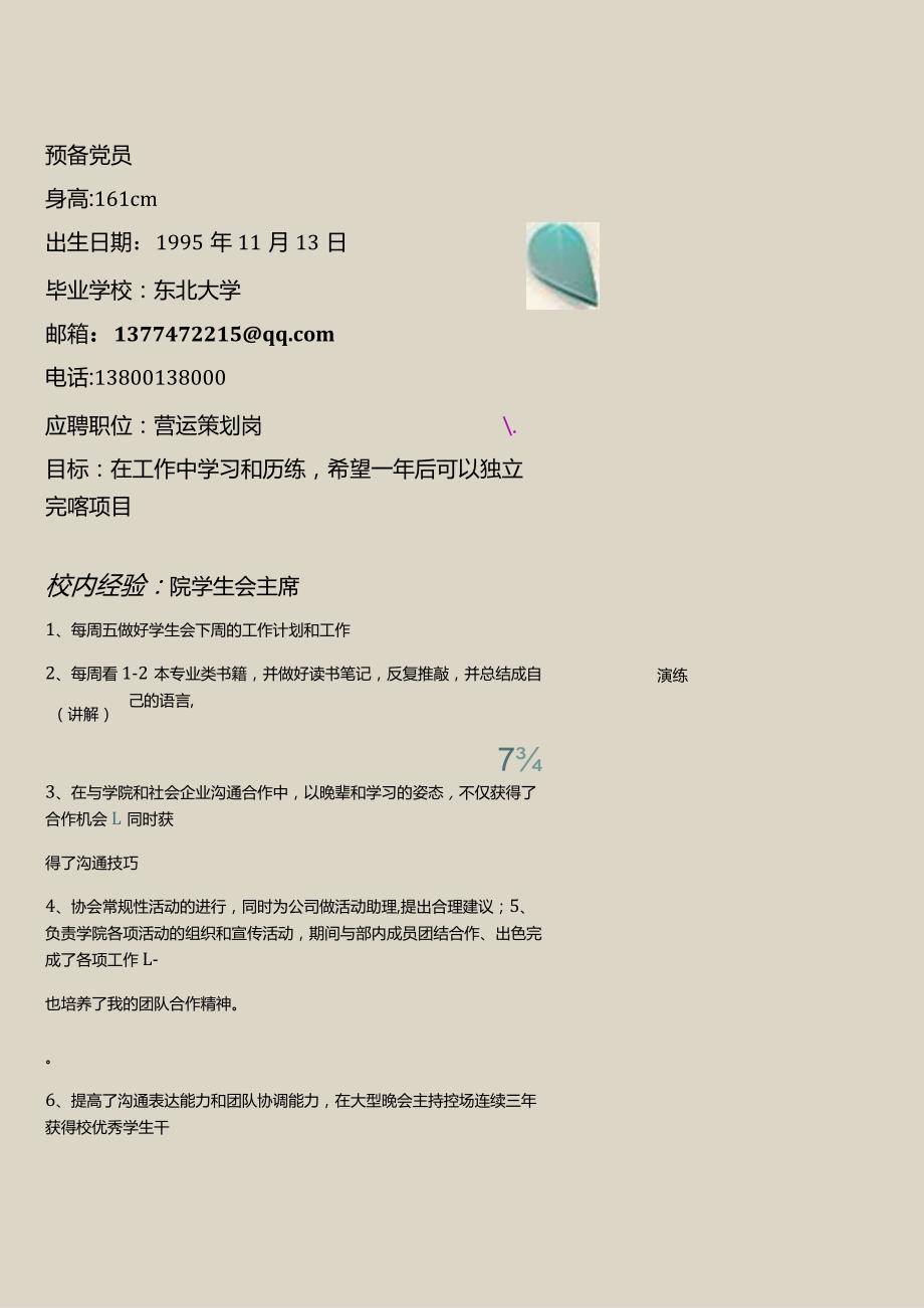 体现自我介绍简历模板.docx_第1页