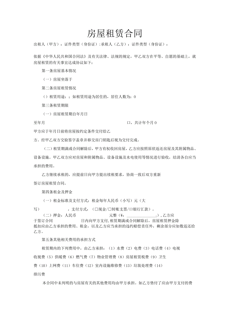 房屋租赁合同.docx_第1页